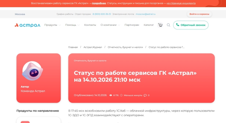 Цифровой дедлайн: «Калуга Астрал» назвала сроки восстановления 1С-ЭПД Цифровой дедлайн: «Калуга Астрал» назвала сроки восстановления 1С-ЭПД